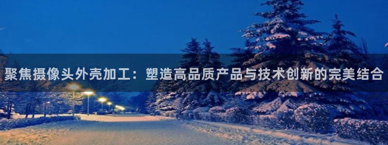 谈球吧APP开元